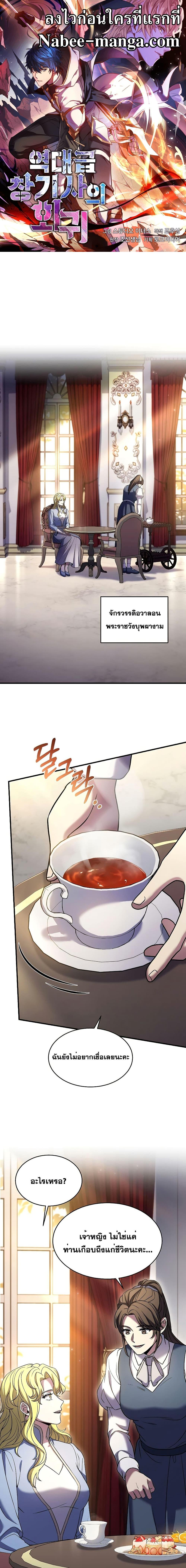 The Legendary Spearman Returns ตอนที่ 111 - รูปที่ 1