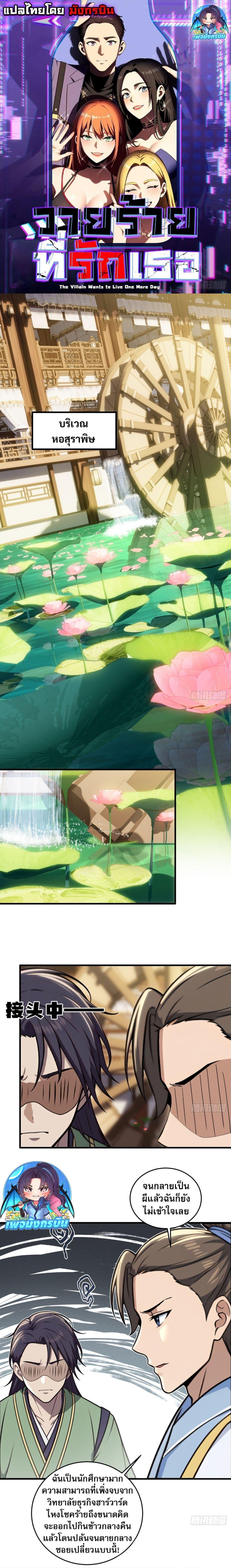 The Villain Wants to Live One More Day วายร้ายที่รักเธอ ตอนที่ 24 - รูปที่ 1