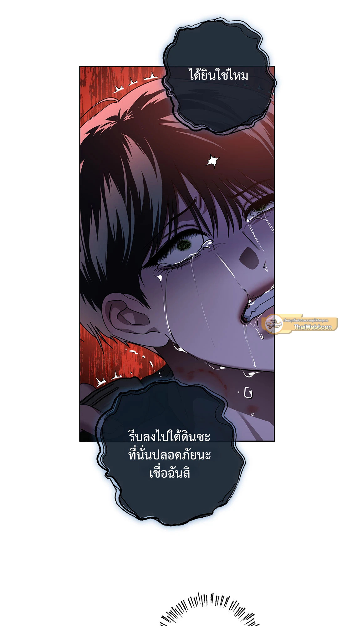 In the Deep (+R) ตอนที่ 39 - รูปที่ 2