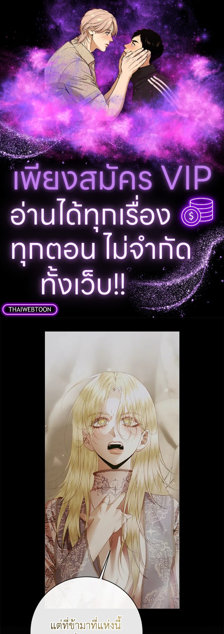 The Siren : สัญญาวิวาห์กับซาตาน ตอนที่ 121 - รูปที่ 1