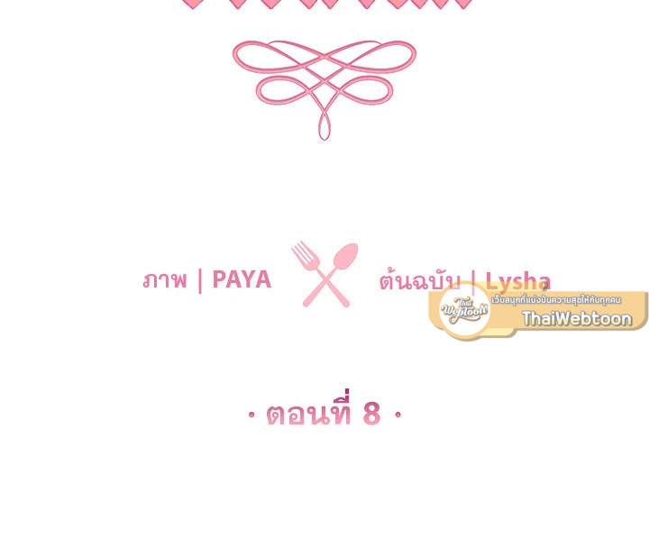 เลดี้ยอดเชฟราชสำนัก ตอนที่ 8 - รูปที่ 2