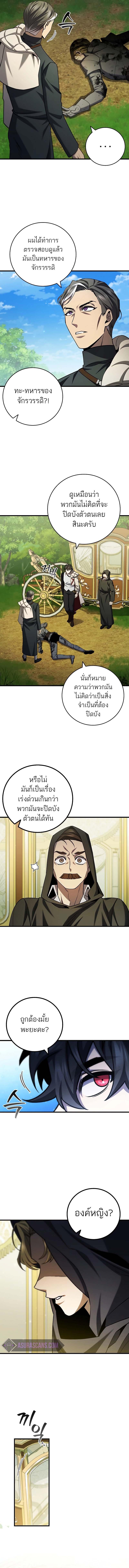 Dragon-Devouring Mage ย้อนเวลาจอมเวทย์กลืนมังกร ตอนที่ 55 - รูปที่ 2