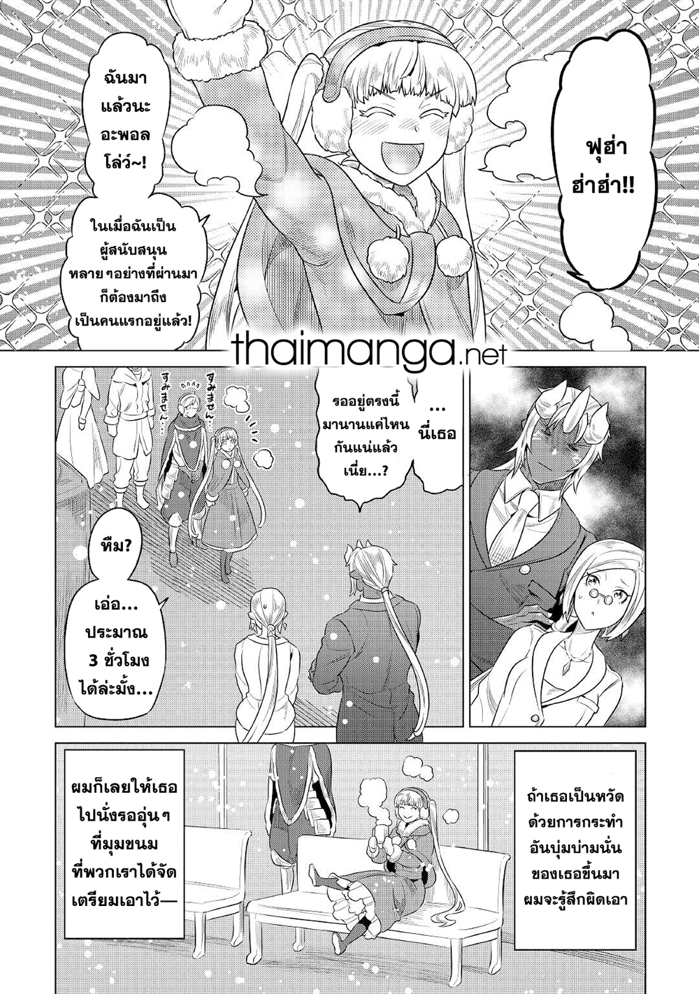 Re:Monster ตอนที่ 77 - รูปที่ 2