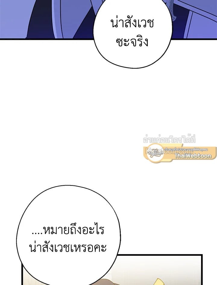 อ้าปากสิคะ เดี๋ยวฉันป้อนด้วยช้อนทอง | Say Ah, the Golden Spoon is Entering ตอนที่ 22 - รูปที่ 2