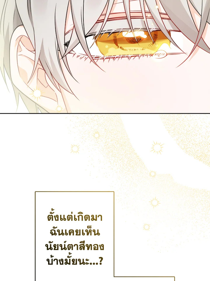 พระเอกบอกให้ฉันรับผิดชอบยุคมืดของเขา ตอนที่ 20 - รูปที่ 2