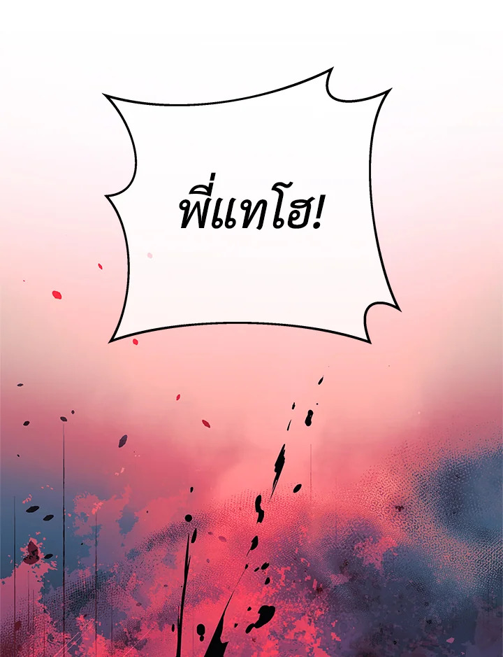 ลูกสาวผมเป็นลาสต์บอส | My Daughter is the Final Boss ตอนที่ 87 - รูปที่ 2