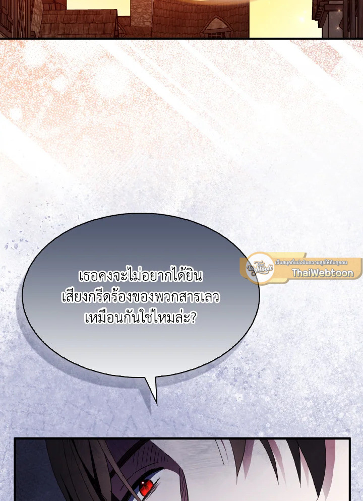 ฉันแค่อยากเป็นจอมดาบผู้ภักดี | I Tried to be Her Loyal Sword ตอนที่ 107 - รูปที่ 2