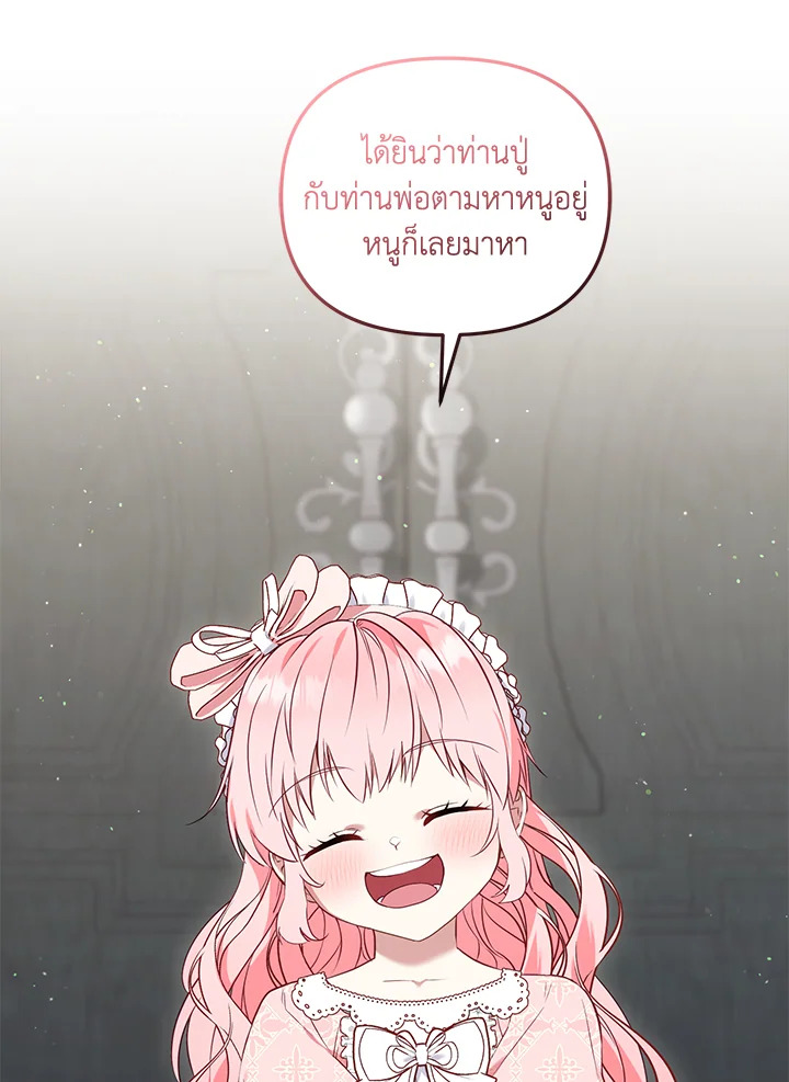 เมื่อฉันถูกเลี้ยงโดยเหล่าวายร้าย | Being Raised by Villains ตอนที่ 47 - รูปที่ 2