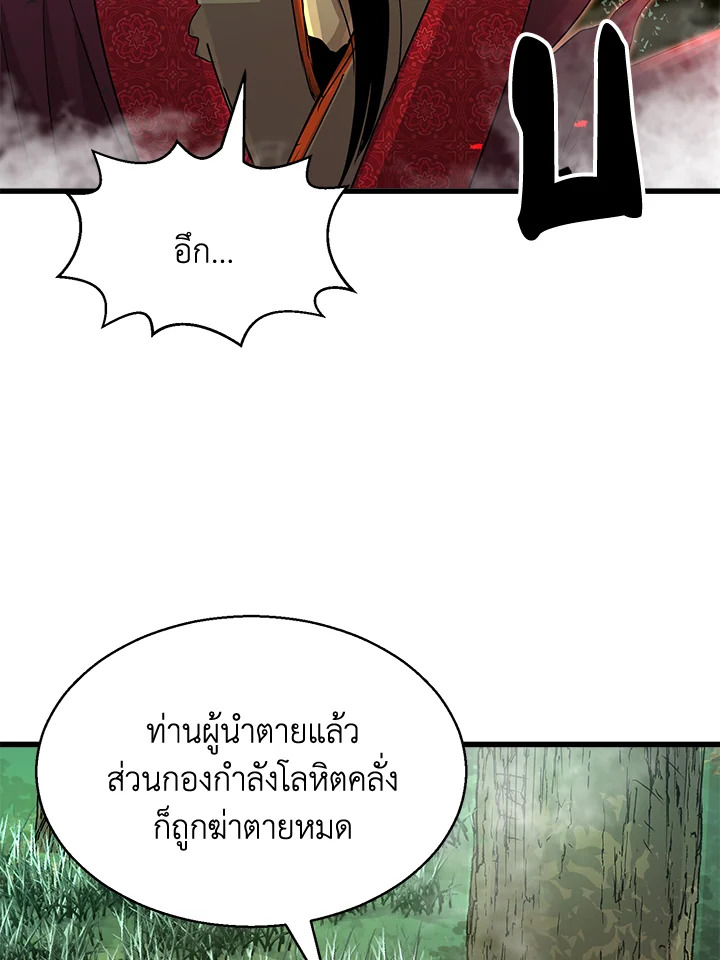 ยอดนักพรตข้ามเวลา ตอนที่ 84 - รูปที่ 2