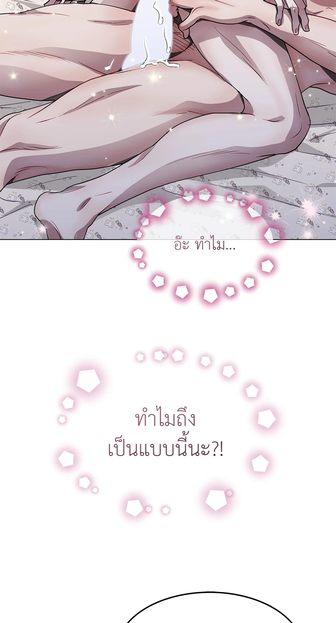 รักนี้หมุนรอบตัวเอง | Egocentric Way of Thinking ตอนที่ 54 - รูปที่ 2