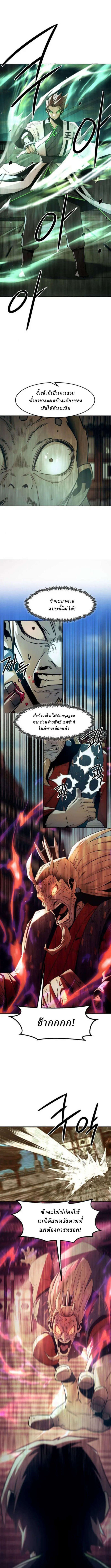 Becoming the Swordmaster Rank Young Lord of the Sichuan Tang Family เส้นทางแห่งดาบ ตอนที่ 64 - รูปที่ 2