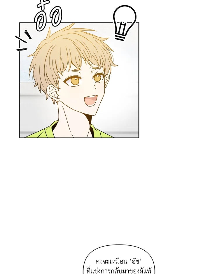 น้องเล็กพันธุ์ยักษ์ ตอนที่ 38 - รูปที่ 2