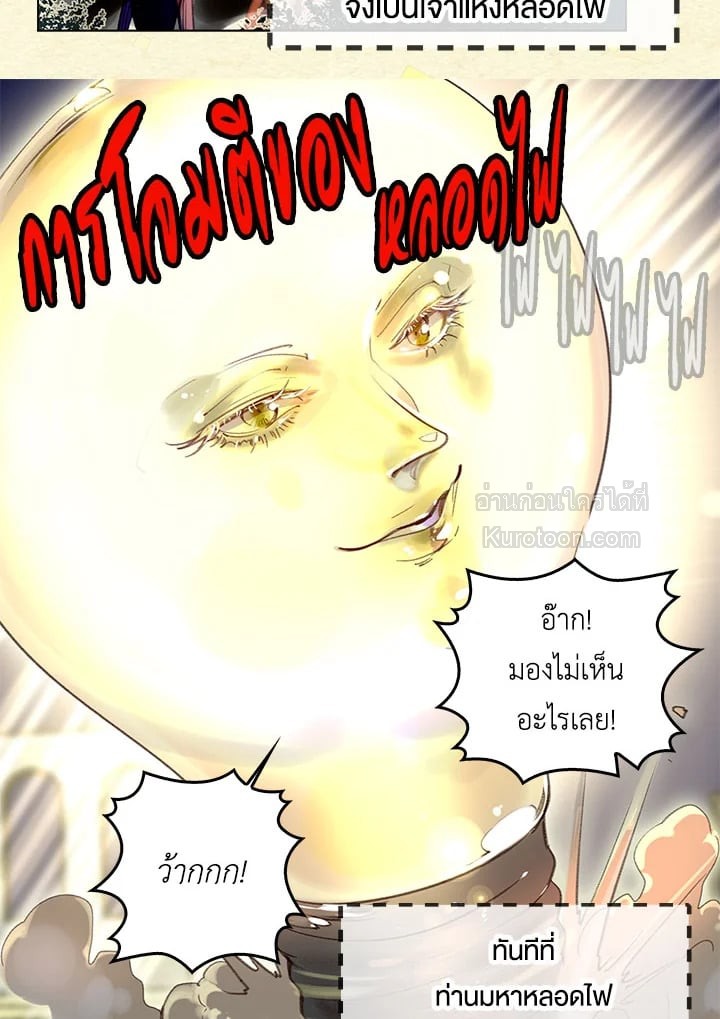 ยินดีต้อนรับสู่โลกของตัวประกอบ | Miss Not-So Sickkick ตอนที่ 52 - รูปที่ 2