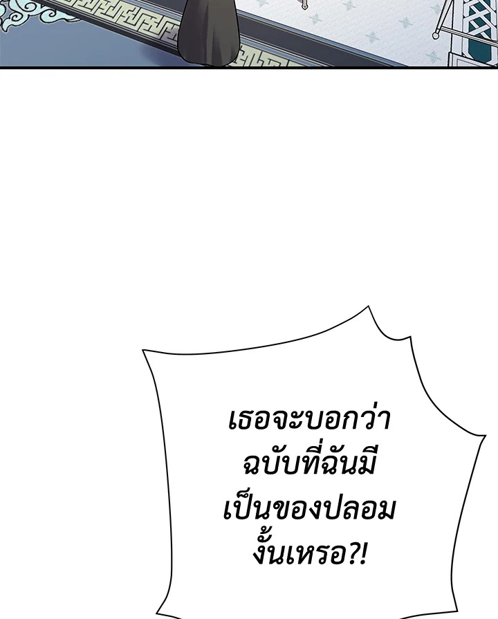 วันหนึ่งนางร้ายได้กล่าวไว้ | The Villainess Once Said ตอนที่ 5 - รูปที่ 2