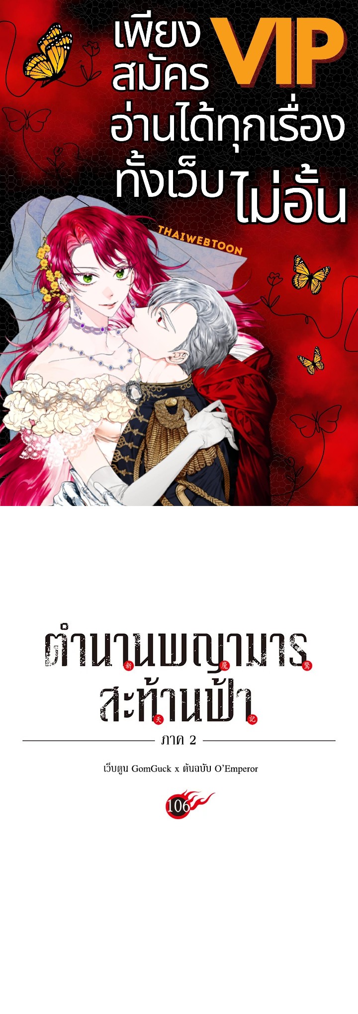 ตำนานพญามารสะท้านฟ้า | Chronicles of Heavenly Demon ตอนที่ 106 - รูปที่ 1