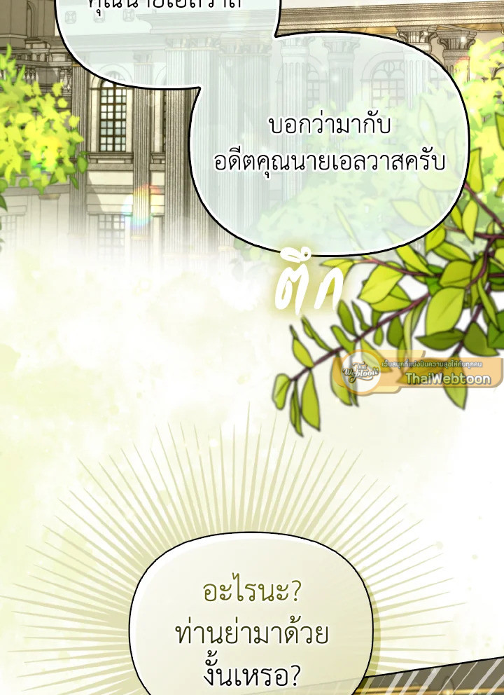 สิงร่างนางร้ายแล้วไง ก็ใจอยากเลี้ยงแมว | I Possessed a Villainess, but I Wanna Raise Cats! ตอนที่ 37 - รูปที่ 2