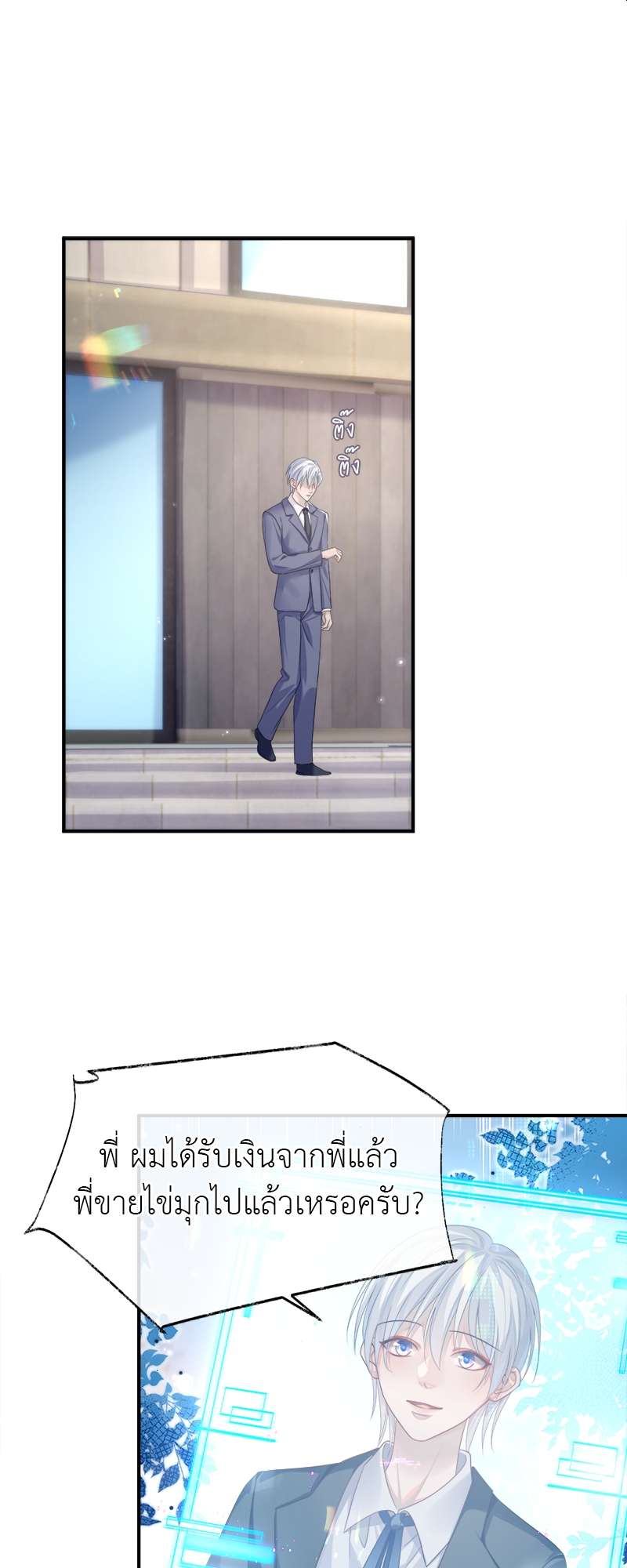 โปรดลืมว่าเราไม่เคยรักกัน | Apply for Continued Love ตอนที่ 66 - รูปที่ 2