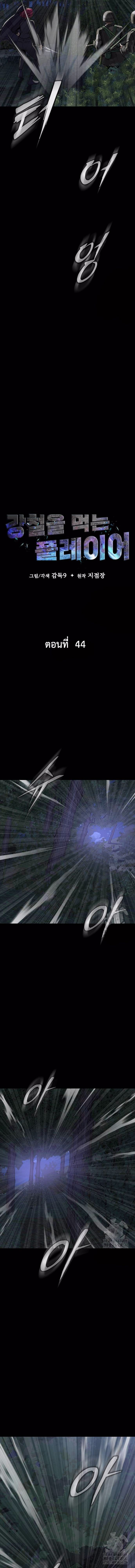 Steel-Eating Player ตอนที่ 44 - รูปที่ 2