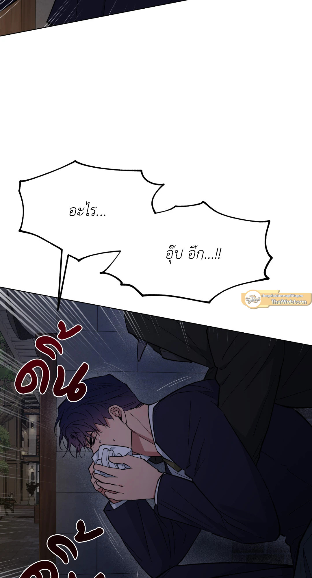 รุ่งอรุณ เมฆา วารี | Dawn of the Dragon (+R) ตอนที่ 64 - รูปที่ 2