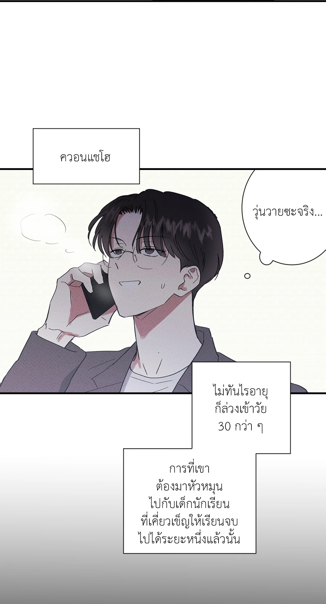 ประพันธ์รัก Literature Boy ตอนที่ 57 - รูปที่ 2