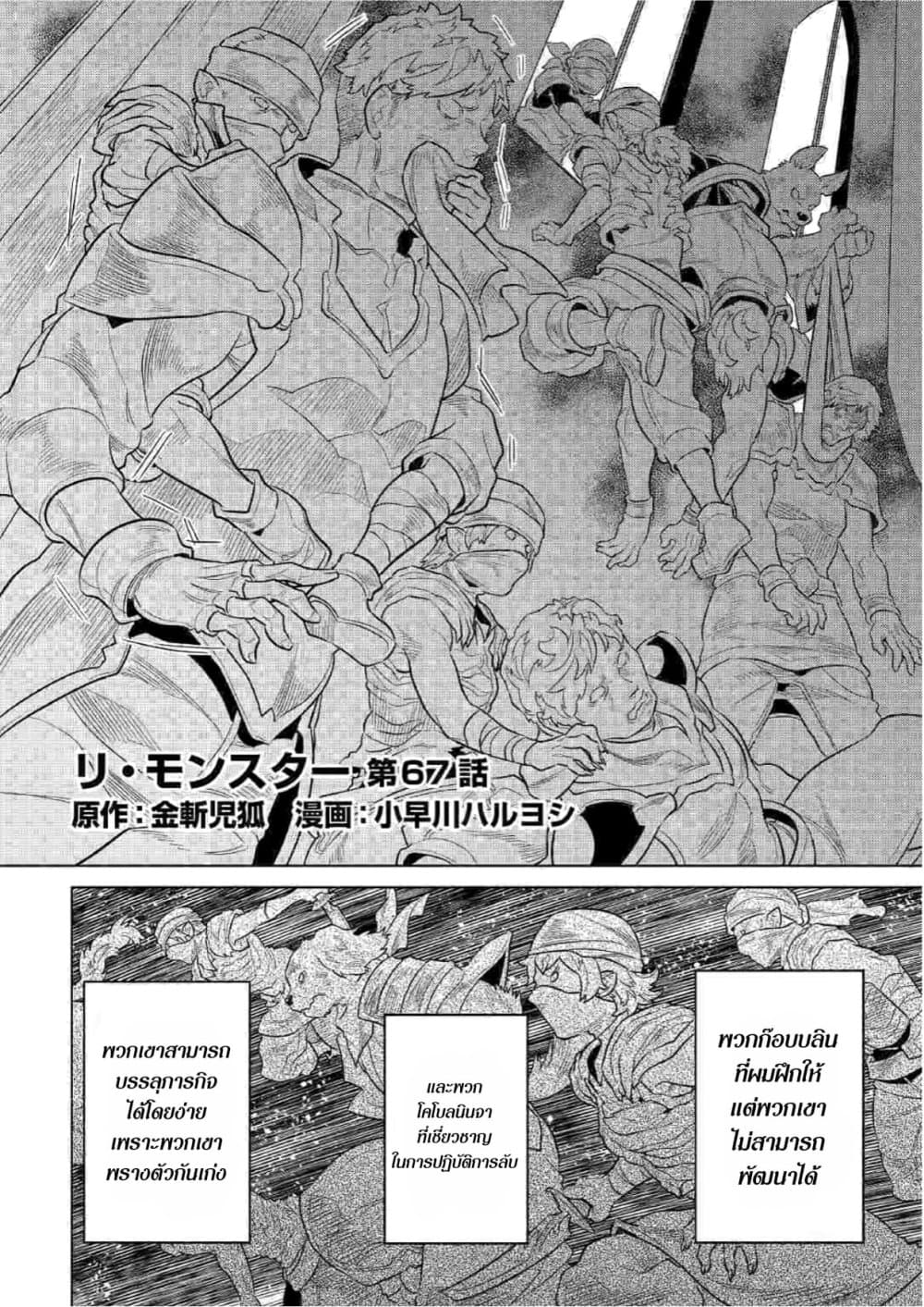 Re:Monster ตอนที่ 67 - รูปที่ 2