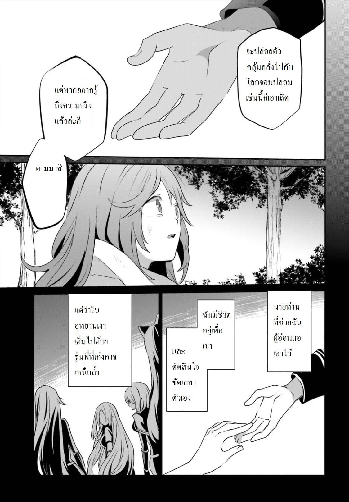 Kage no Jitsuryokusha ni Naritakute ชีวิตไม่ต้องเด่น ขอแค่เป็นเทพในเงา ตอนที่ 16.2 - รูปที่ 2