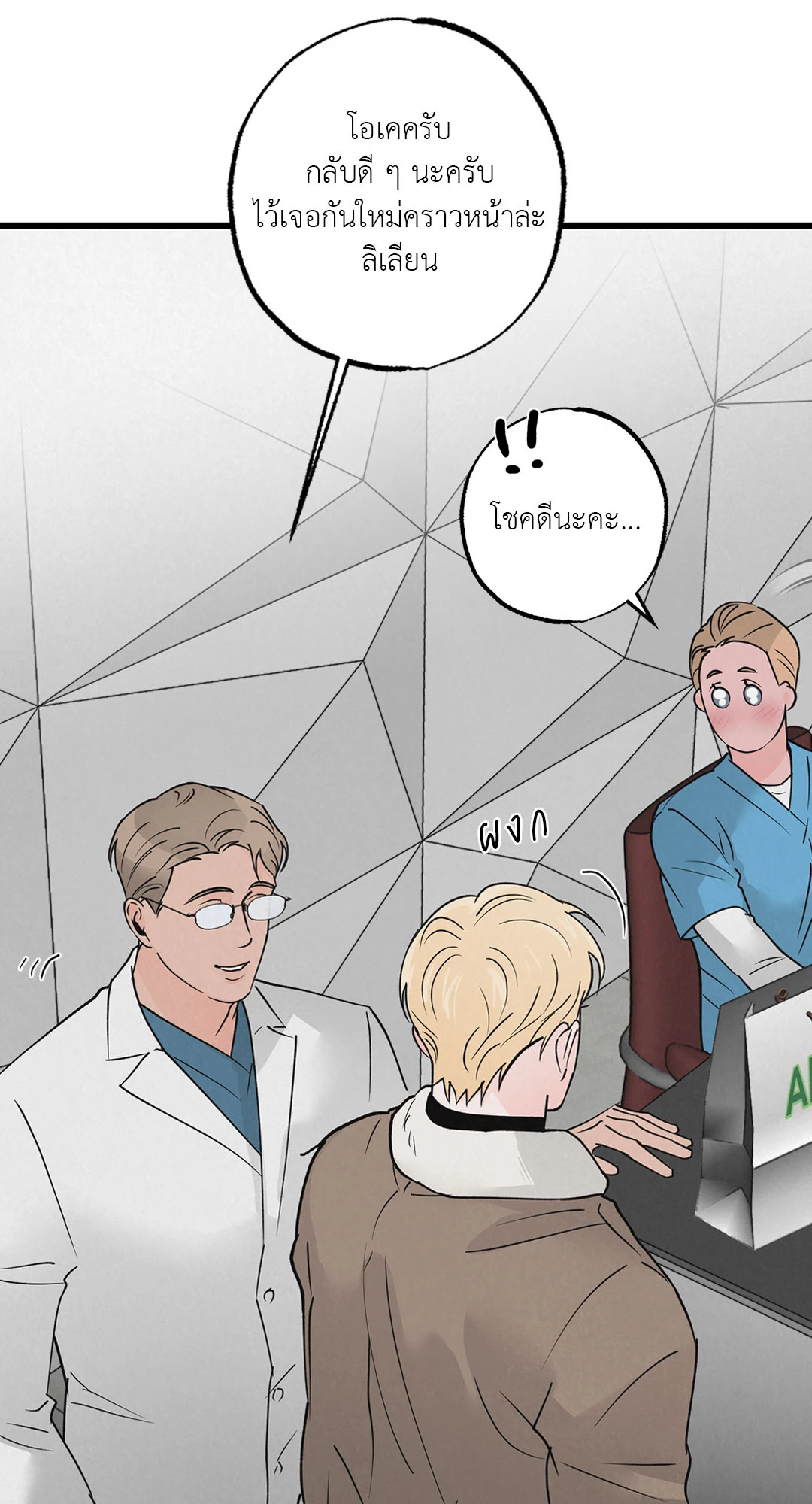 Golden Pair (+R) ตอนที่ 18 - รูปที่ 2