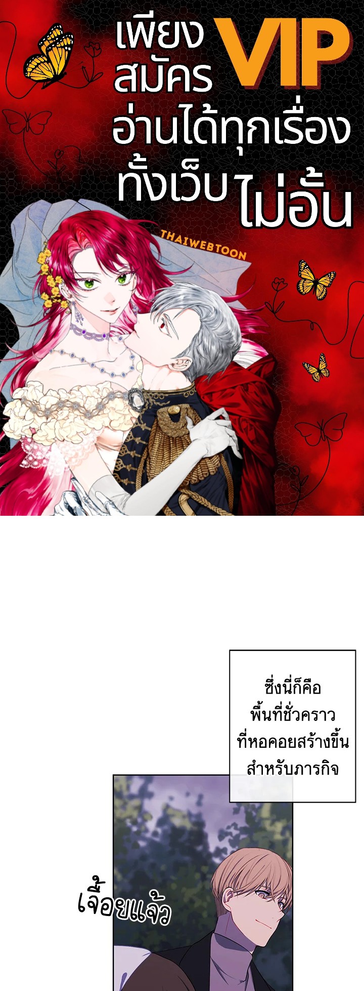 เมื่อผมเป็นอันธพาลลุยเดี่ยวในนิยาย | Trapped in a Webnovel as a Good for Nothing ตอนที่ 162 - รูปที่ 1