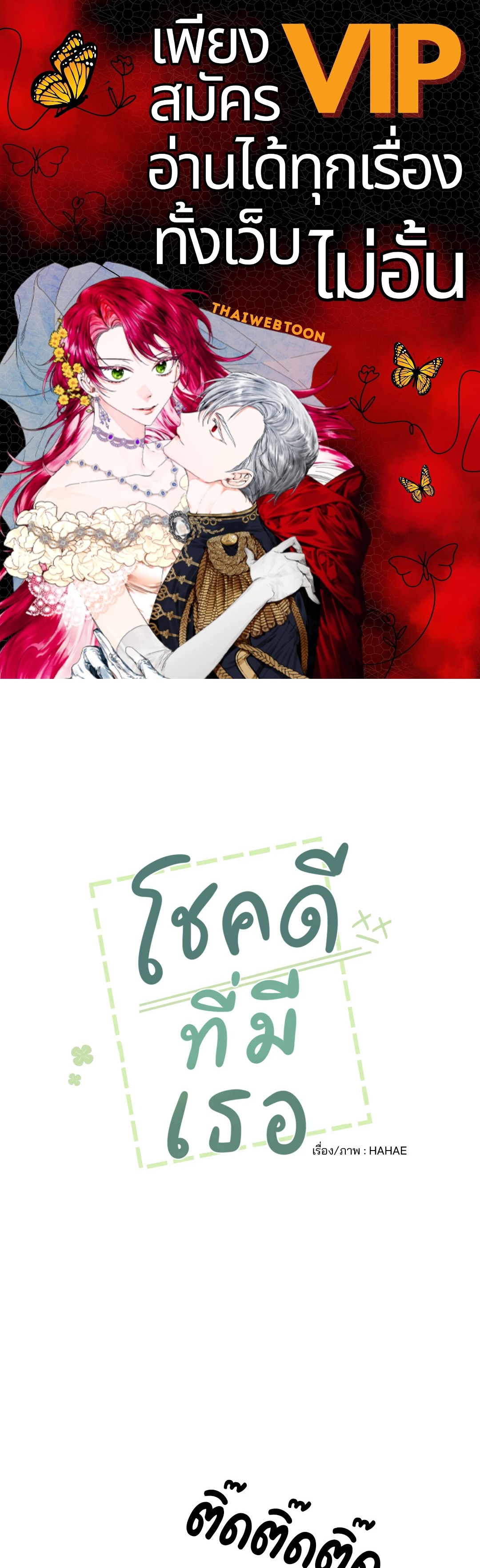 โชคดีที่มีเธอ | The best luck of my life ตอนที่ 22 - รูปที่ 1