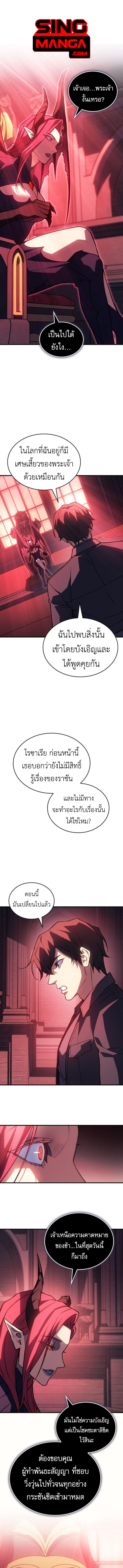 Regressing With the King’s Power ตอนที่ 96 - รูปที่ 1