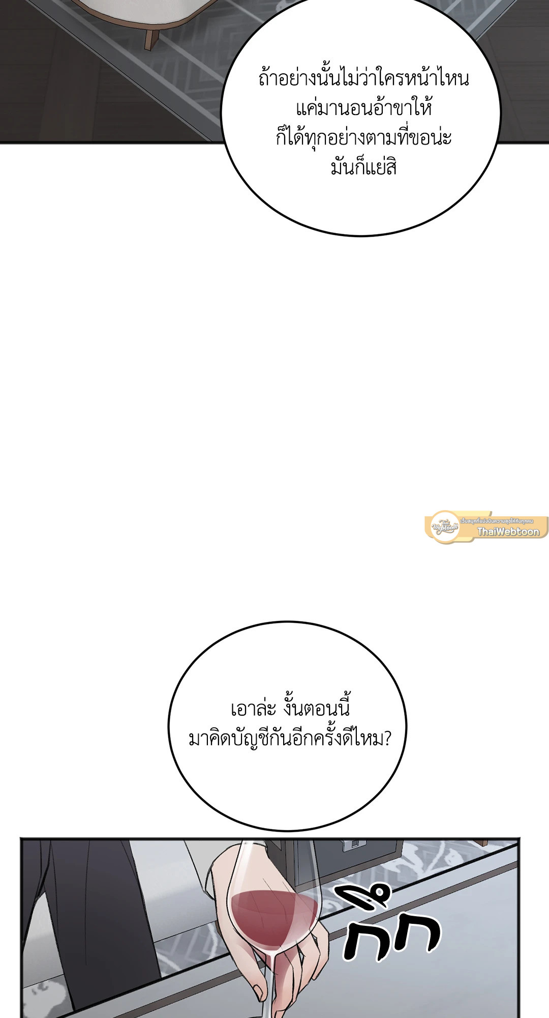 In the Private Room ตอนที่ 9 - รูปที่ 2