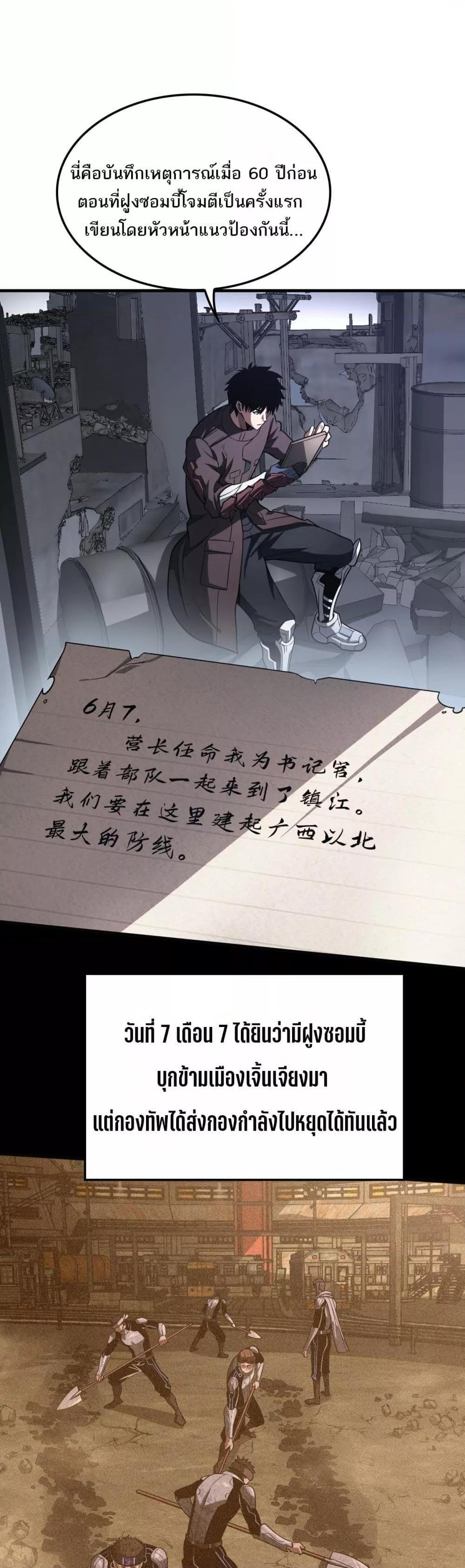 Doomsday Sword God เทพดาบวันสิ้นโลก ตอนที่ 22 - รูปที่ 2