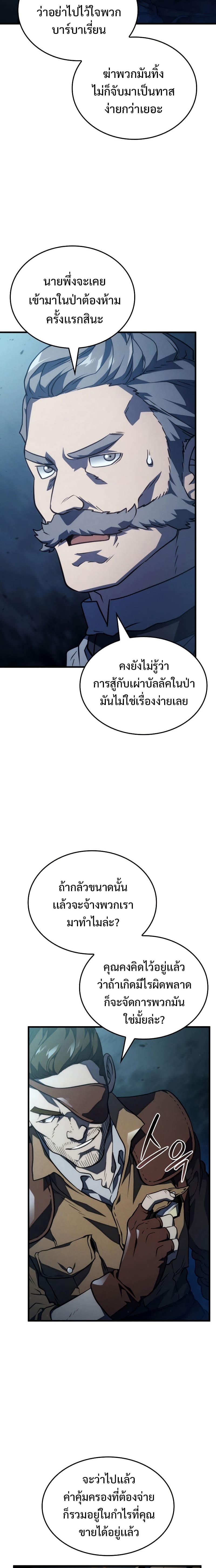 Revenge of the Iron-Blooded Sword Hound ตอนที่ 39 - รูปที่ 2