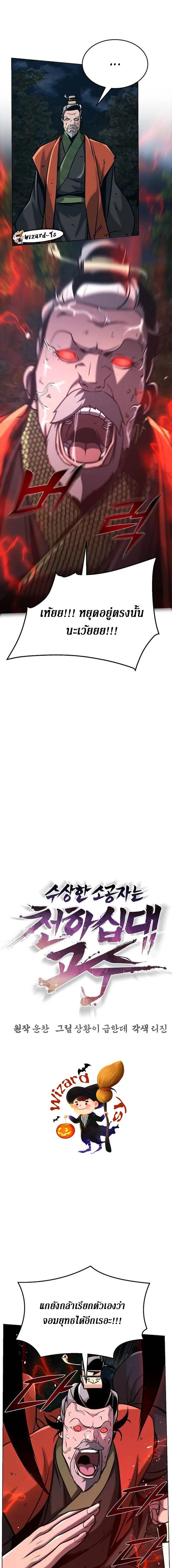 The Mysterious World’s Greatest Martial Artist Little Prince เจ้าชายน้อย ศิลปินศิลปะการต่อสู้ที่ยิ่งใหญ่ที่สุดในโลกลึกลับ ตอนที่ 21 - รูปที่ 2