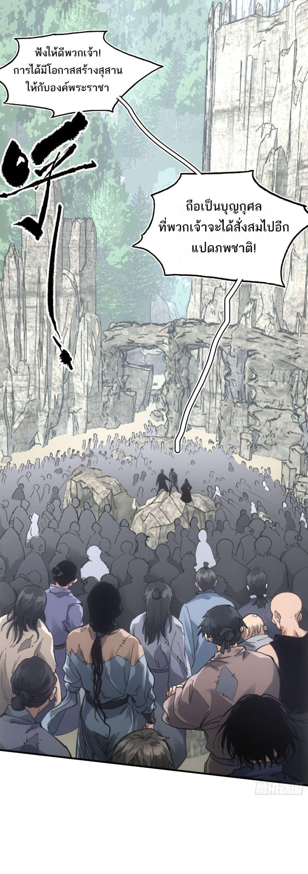 Sword Of Destiny ดาบฟ้าชะตาลิขิต ตอนที่ 27 - รูปที่ 2