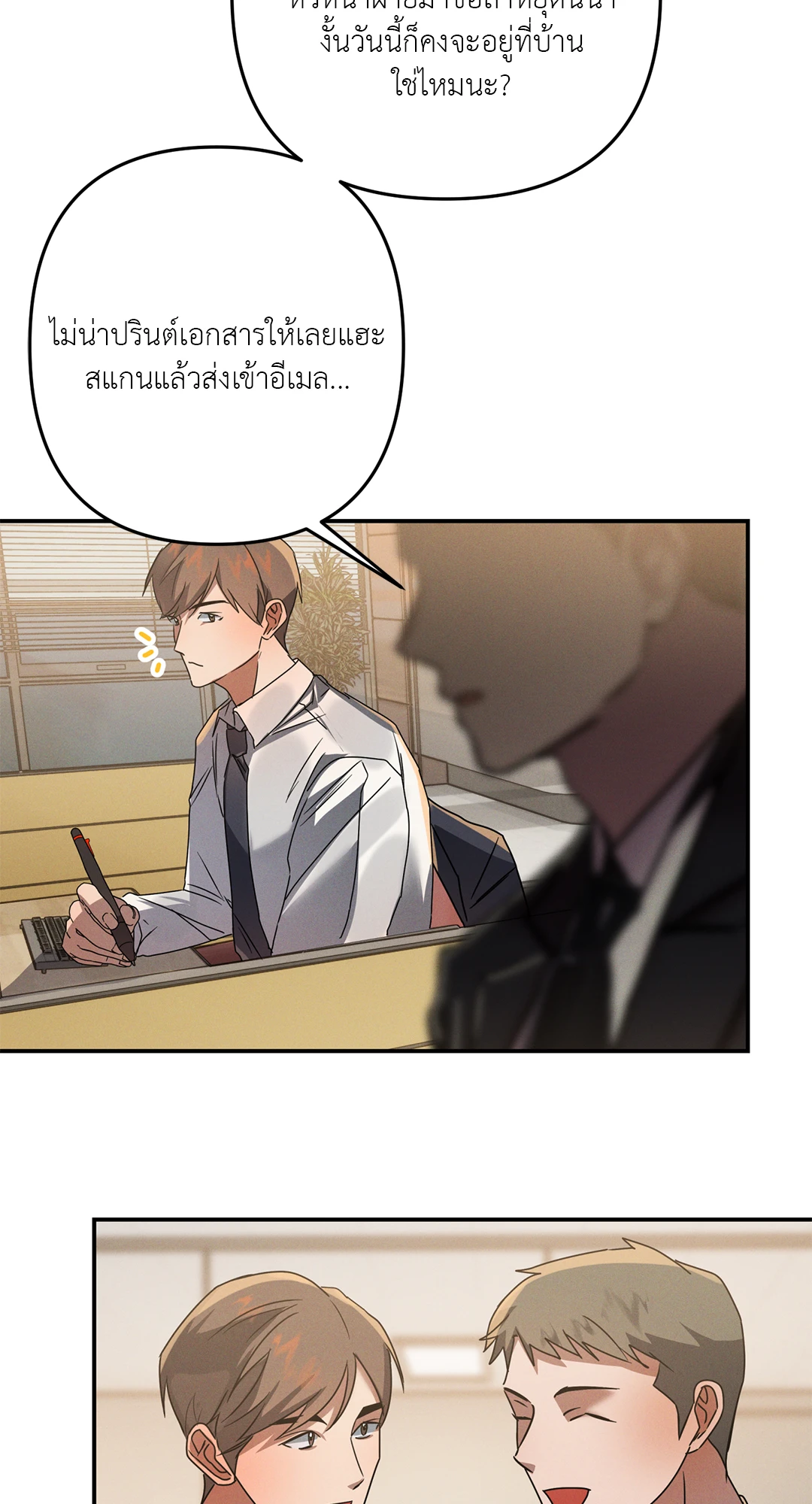 เหนื่อยหน่อยนะครับ หัวหน้า ตอนที่ 7 - รูปที่ 2