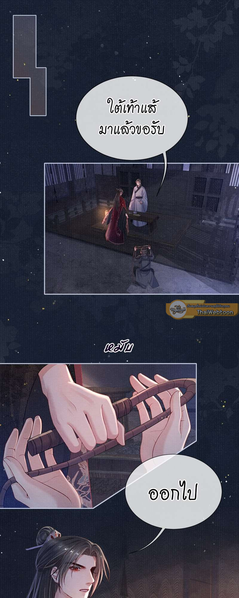 ใต้บัญชาจักรพรรดิ | My Majesty Your Grace ตอนที่ 49 - รูปที่ 2