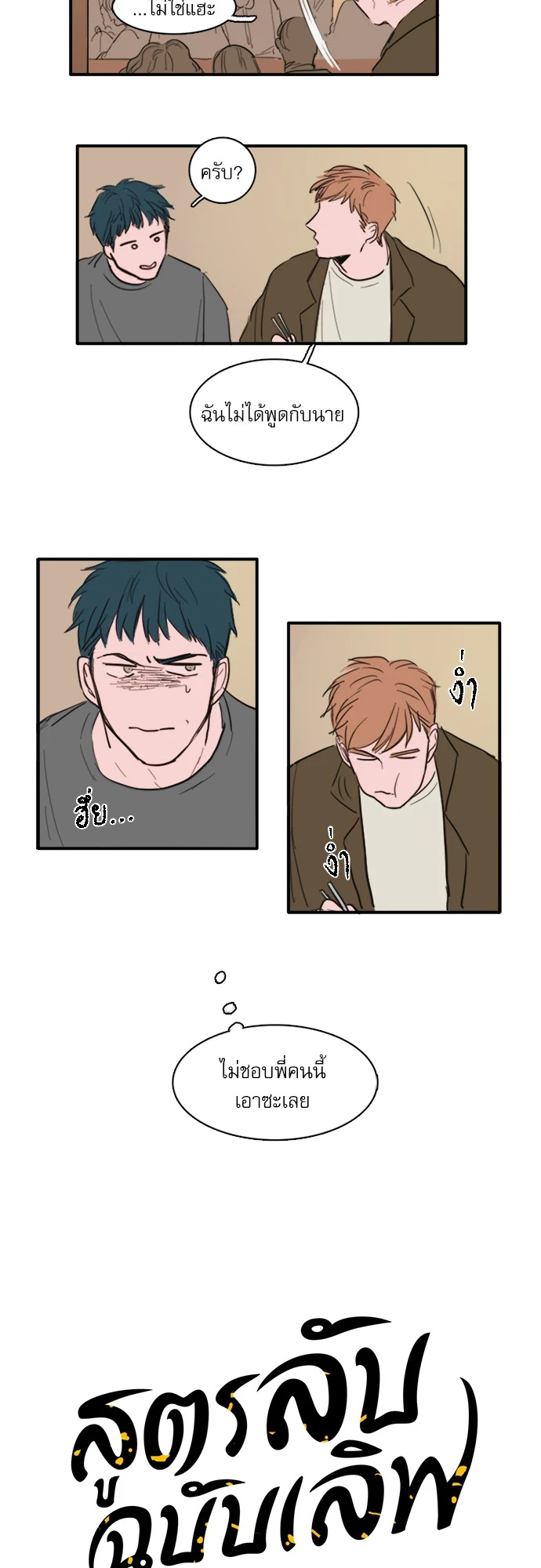 สูตรลับฉบับเลิฟ ตอนที่ 7 - รูปที่ 2