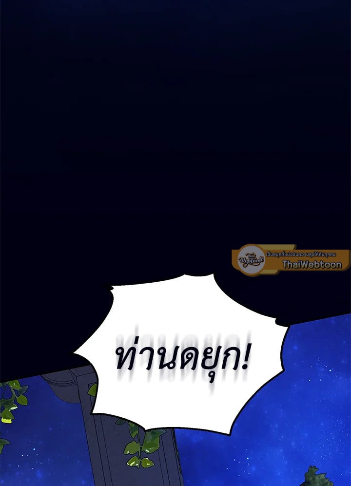 สะใภ้อุปถัมภ์คนนี้ขอเตรียมตัวบาย ตอนที่ 39 - รูปที่ 2