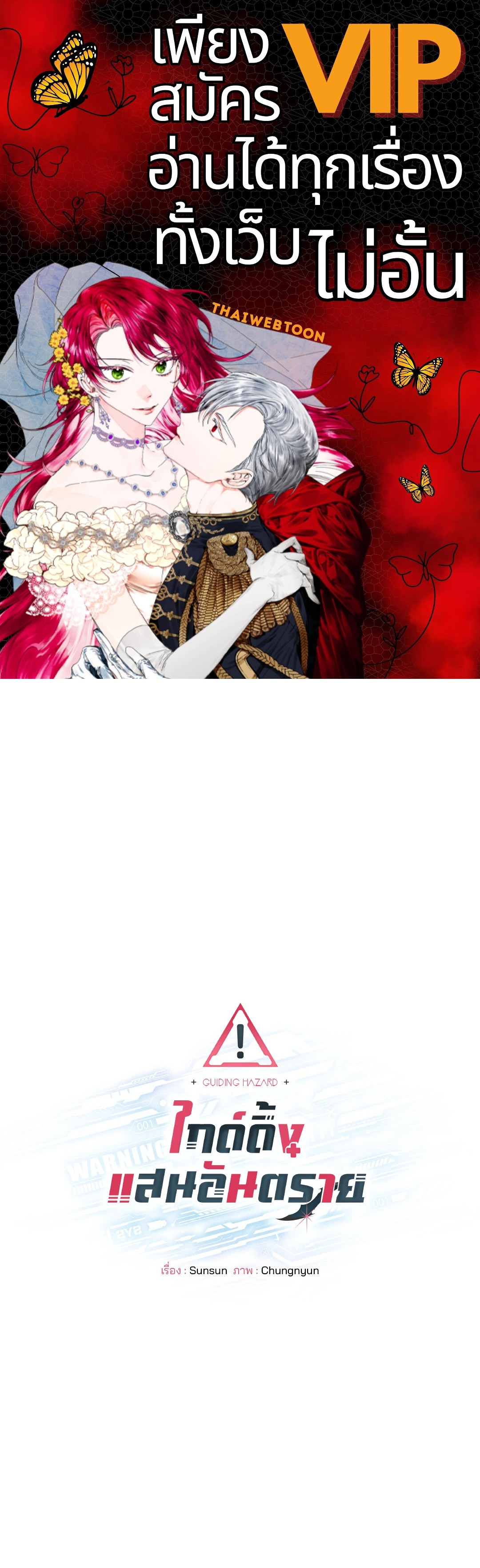 ไกด์ดิ้งแสนอันตราย | Guiding Hazard ตอนที่ 15 - รูปที่ 1