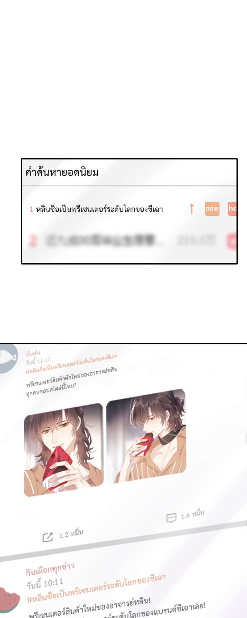 บทรักนายราชัน ตอนที่ 103 - รูปที่ 2