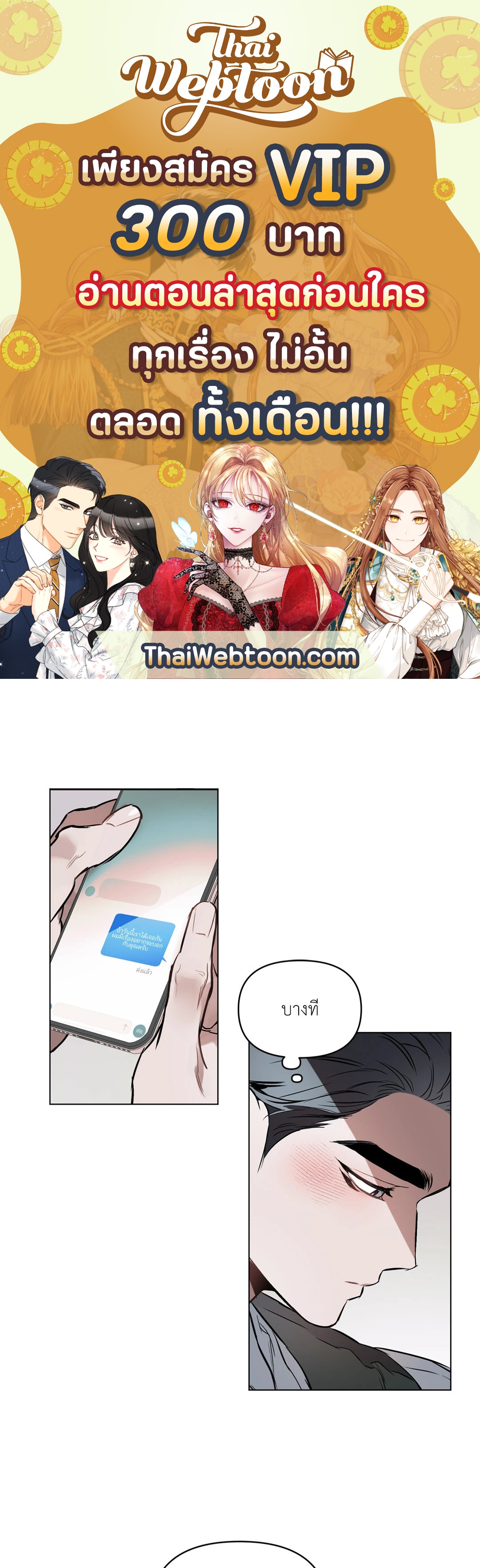 ปักหัวใจไว้ที่เธอ | Define The Relationship (Uncensor.ver) ตอนที่ 48 - รูปที่ 1