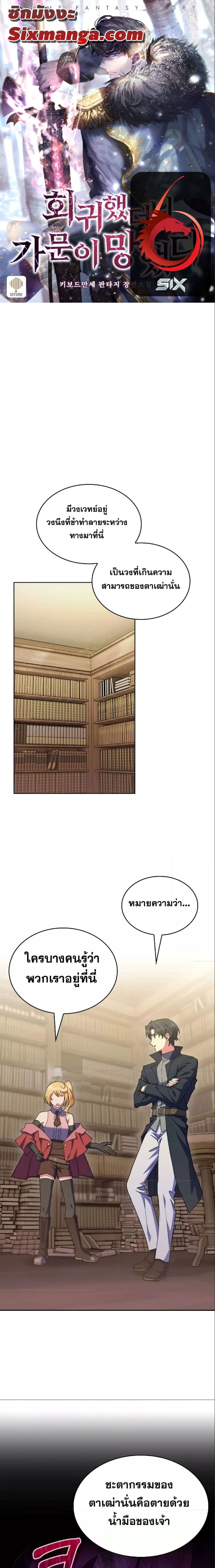 The Fallen House of Ardan ตอนที่ 46 - รูปที่ 1