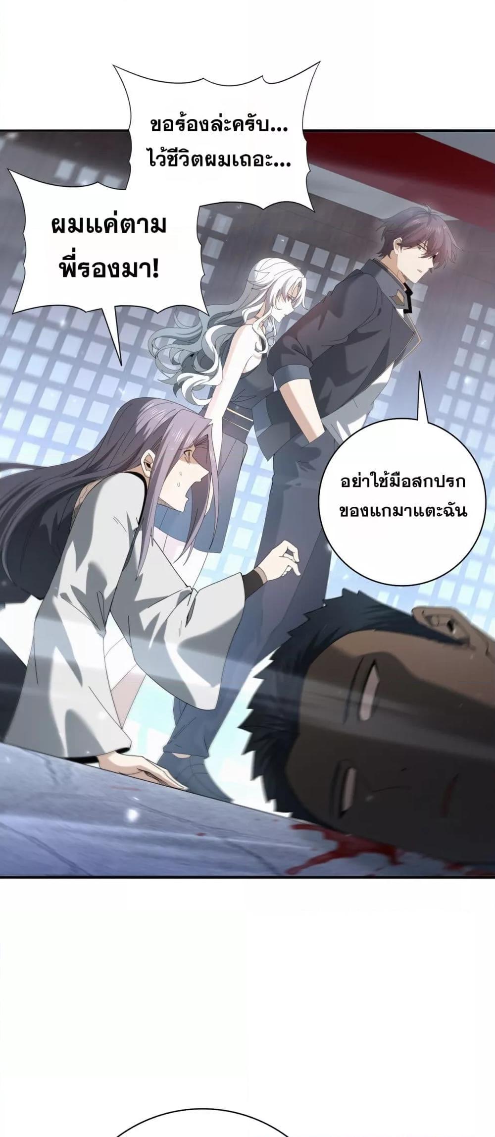 I am Drako Majstor ไหนใครว่าผู้คุมมังกร เป็นอาชีพที่อ่อนแอที่สุดไงล่ะ ตอนที่ 128 - รูปที่ 2