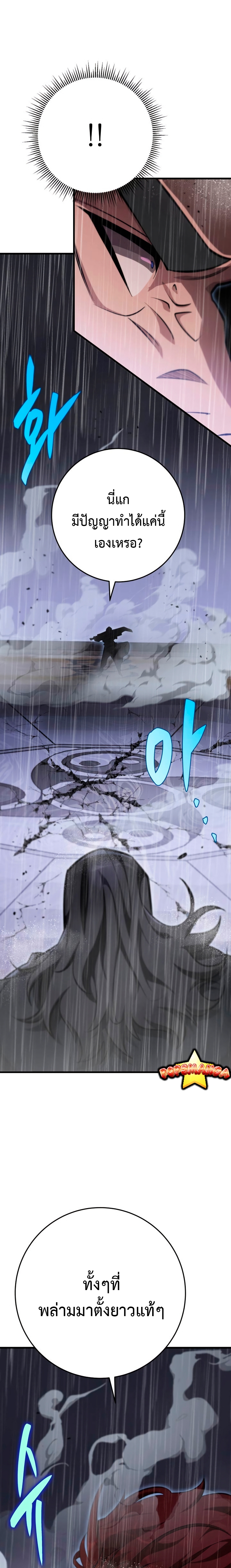 Heavenly Inquisition Sword ตอนที่ 54 - รูปที่ 2