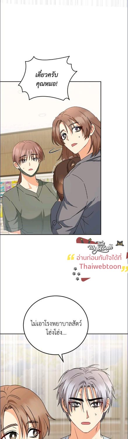 สวัสดีงับ คุณสัตวแพทย์ | Hello! Veterinarian! ตอนที่ 88 - รูปที่ 2