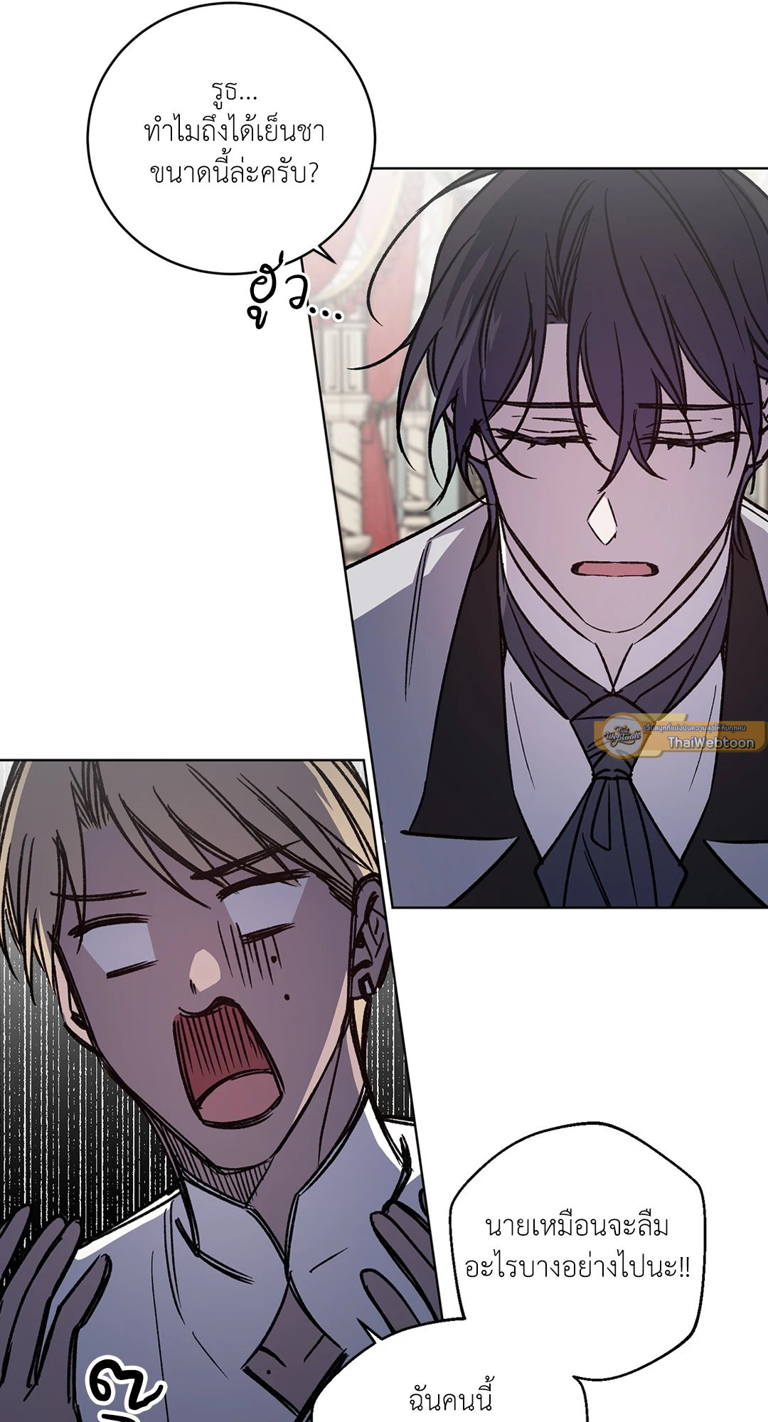 ท่านเคานต์! รักผมหน่อยได้ไหมครับ! | Love trap ตอนที่ 97 - รูปที่ 2