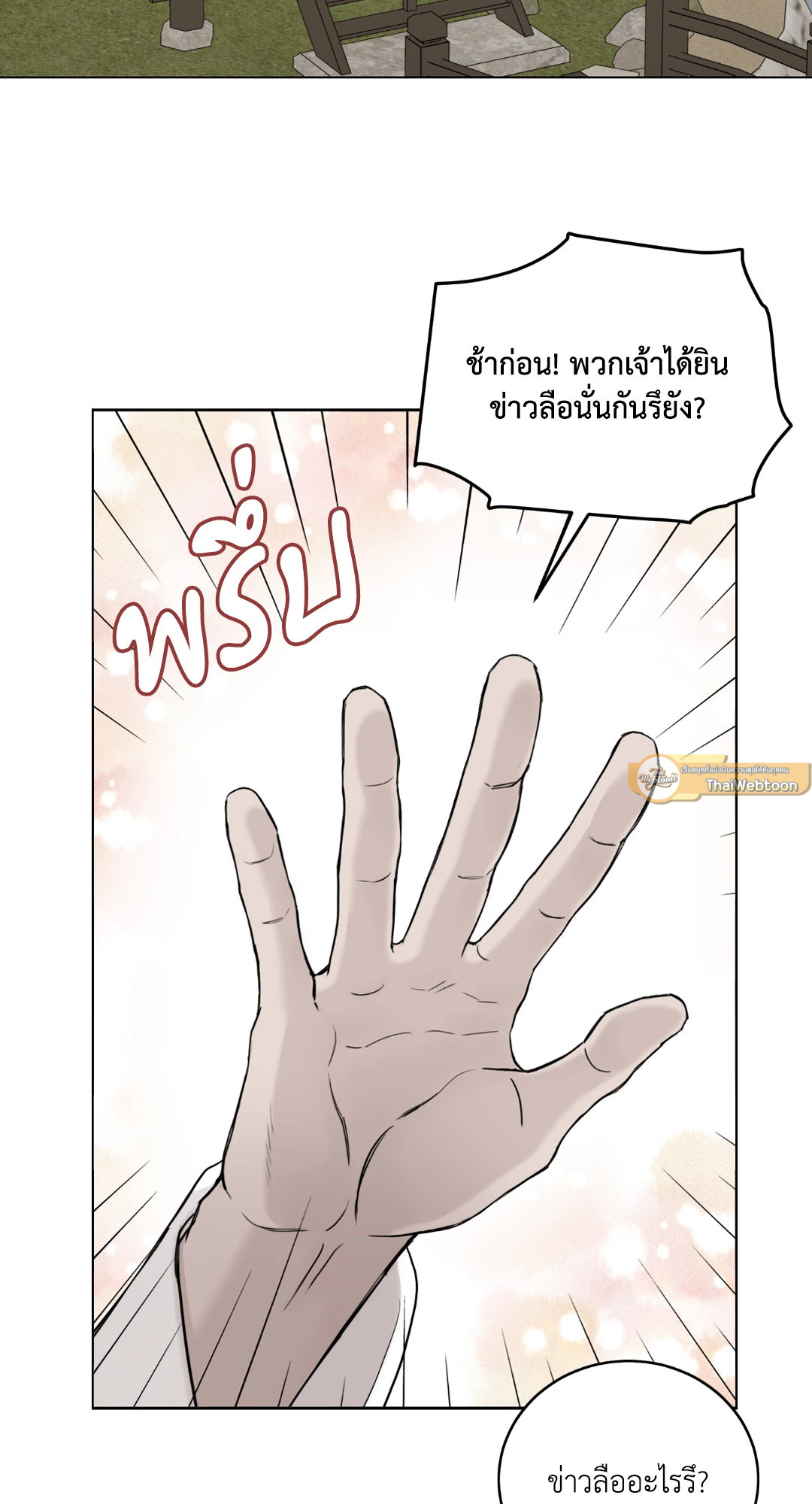 รับพลังผมไปสิครับ คุณผีที่รัก! | Please Eat Me, Mr. Ghost! ตอนที่ 1 - รูปที่ 2