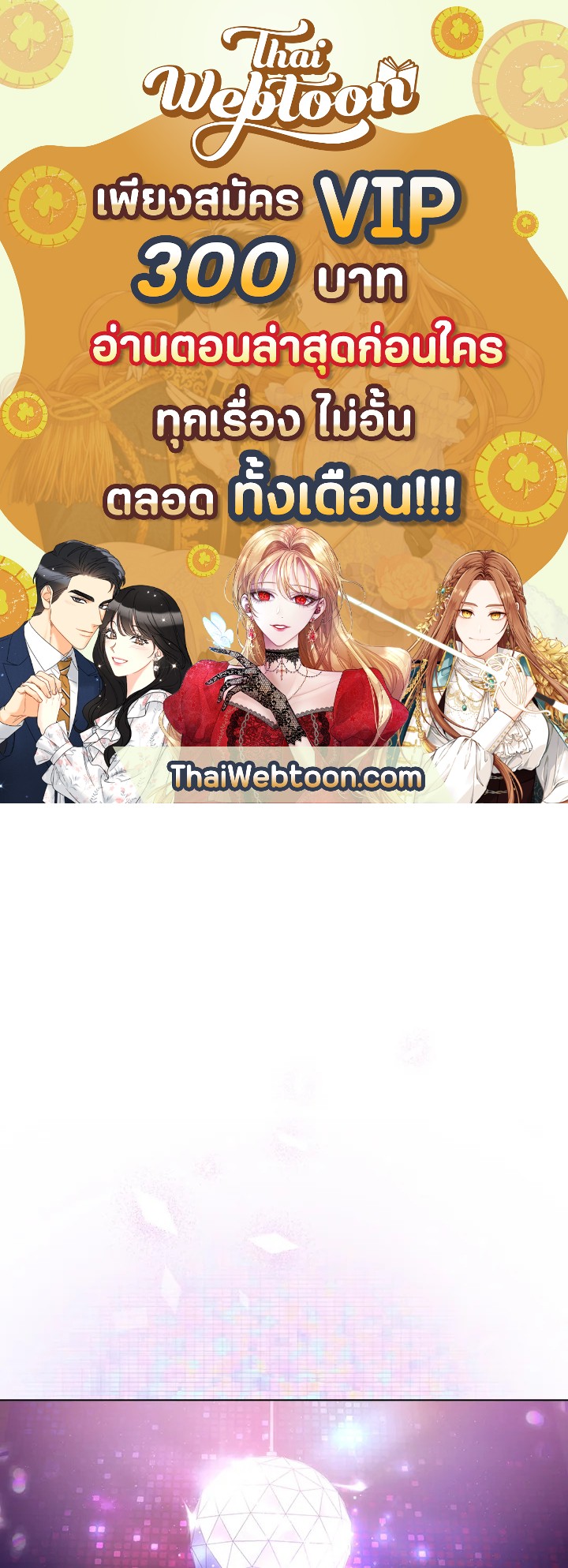 Debut or Die! ตอนที่ 30 - รูปที่ 1