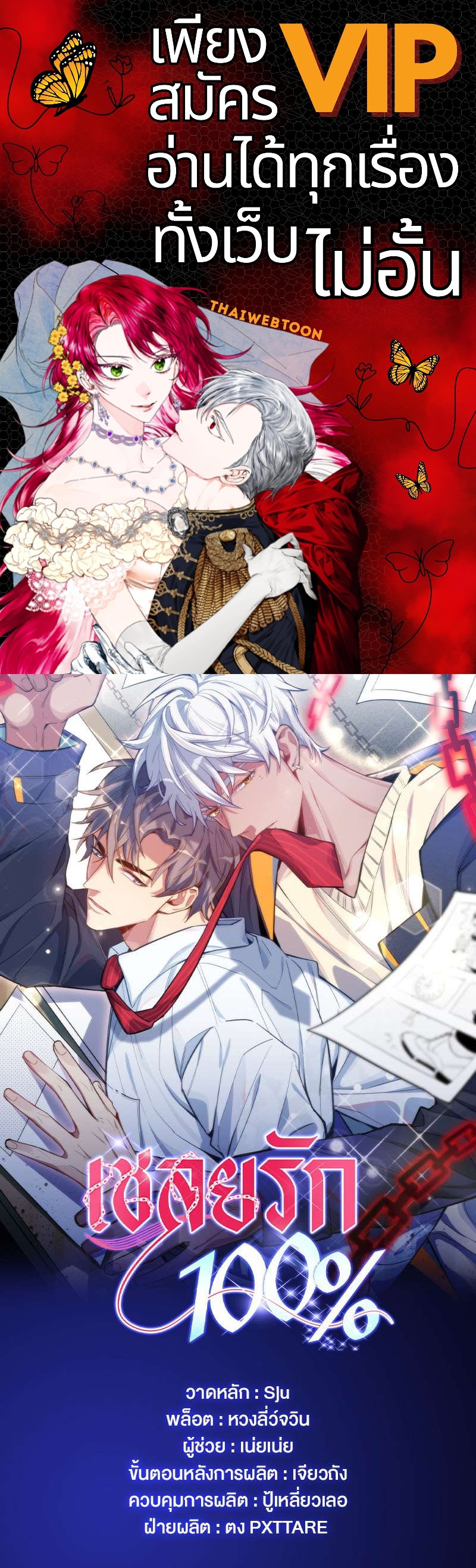 เชลยรัก 100% | No Escape, My Captive ตอนที่ 99 - รูปที่ 1